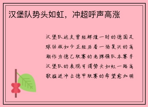 汉堡队势头如虹，冲超呼声高涨