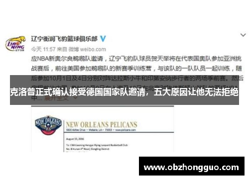 克洛普正式确认接受德国国家队邀请，五大原因让他无法拒绝