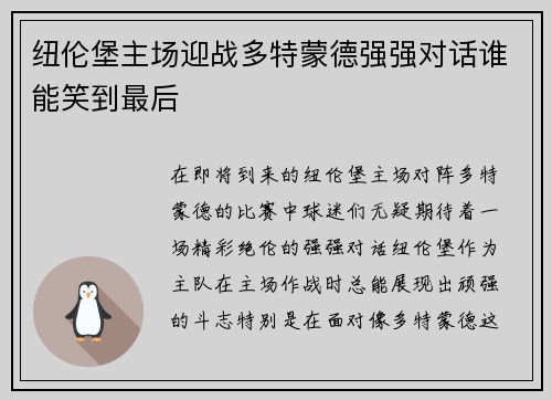 纽伦堡主场迎战多特蒙德强强对话谁能笑到最后