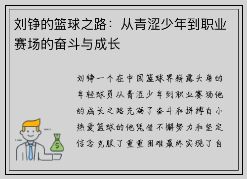 刘铮的篮球之路：从青涩少年到职业赛场的奋斗与成长